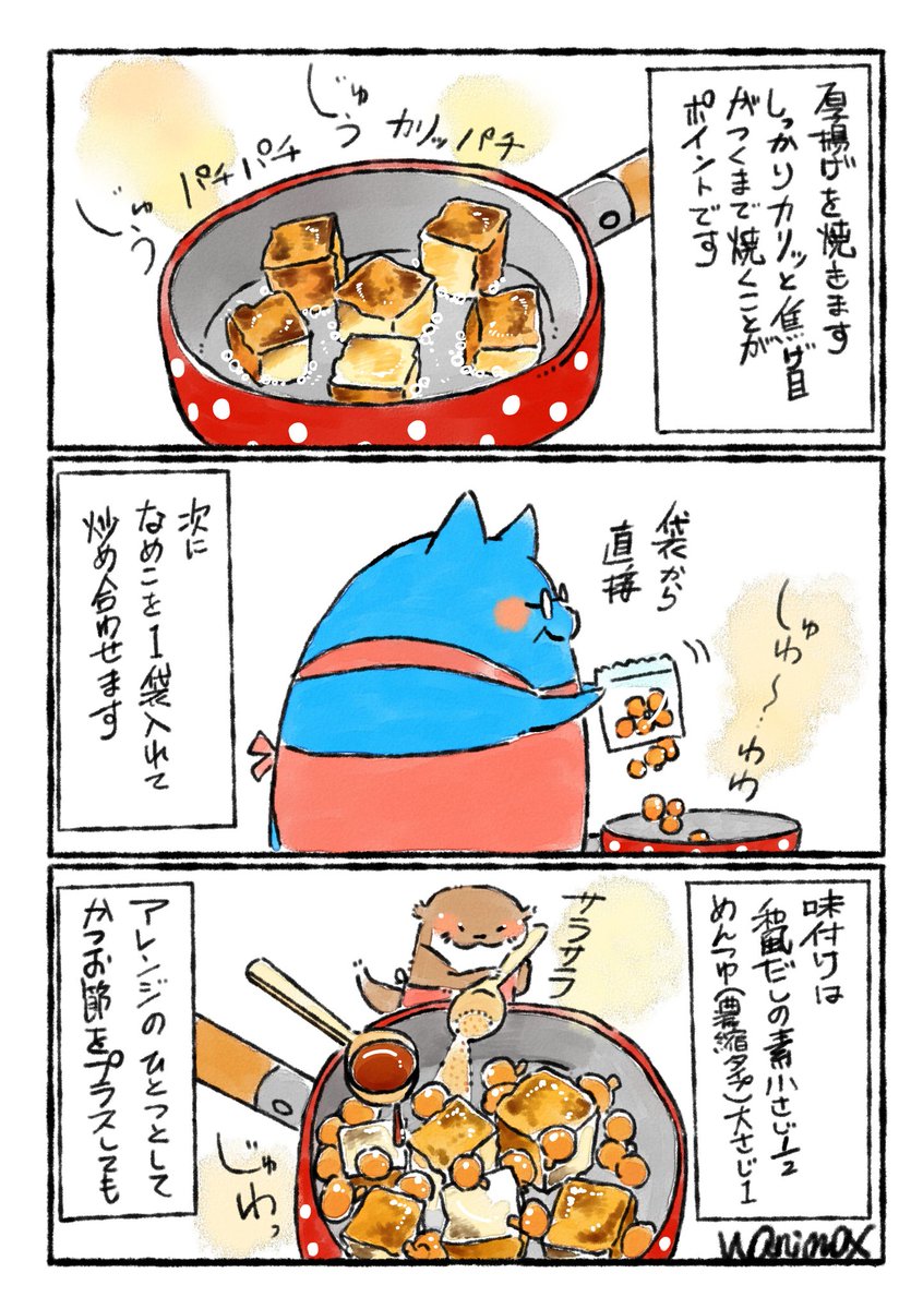 なめこは炒めても美味しいんです🍄✨
厚揚げとなめこの炒め物

厚揚げのボリュームになめこの食感がベストマッチ!
めんつゆで味付けしましたが、中華だしで味付けして中華風にしても美味しいですよ(人*'∀`)。*゜+ 