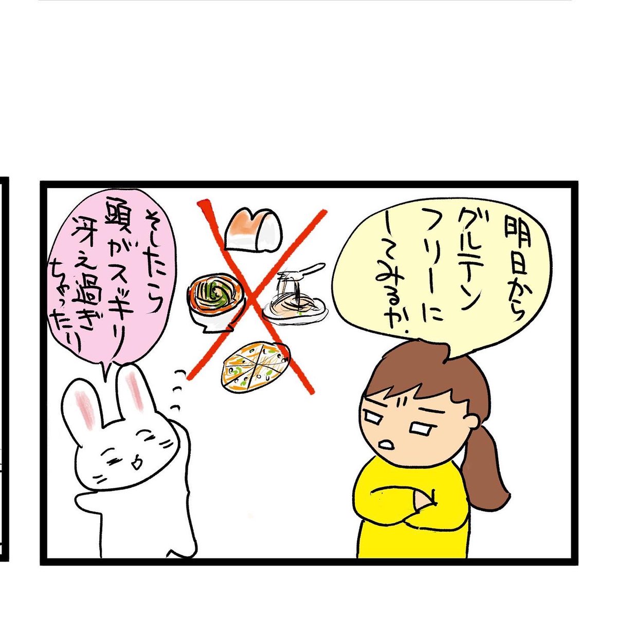 #四コマ漫画
#アレルギー体質
グルテンアレルギー 