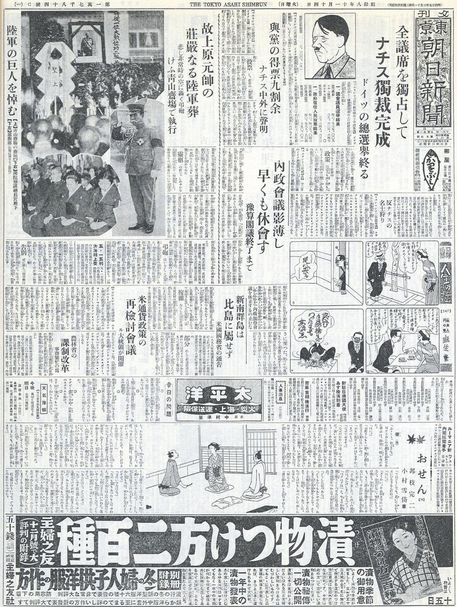 前にTwitterで見て(どなたのUPか失念、スミマセン)保存してあった昭和8年の新聞。
小村雪岱の挿絵がある。
同じ紙面に似顔絵、漫画、すぐ下にかなり強い漬物の広告がある。
当時の挿絵はサイズが大きいとは言え、こんな中で日々、勝負していたのかと感慨深い。
雪岱調の強度はこうして鍛えられたか? 