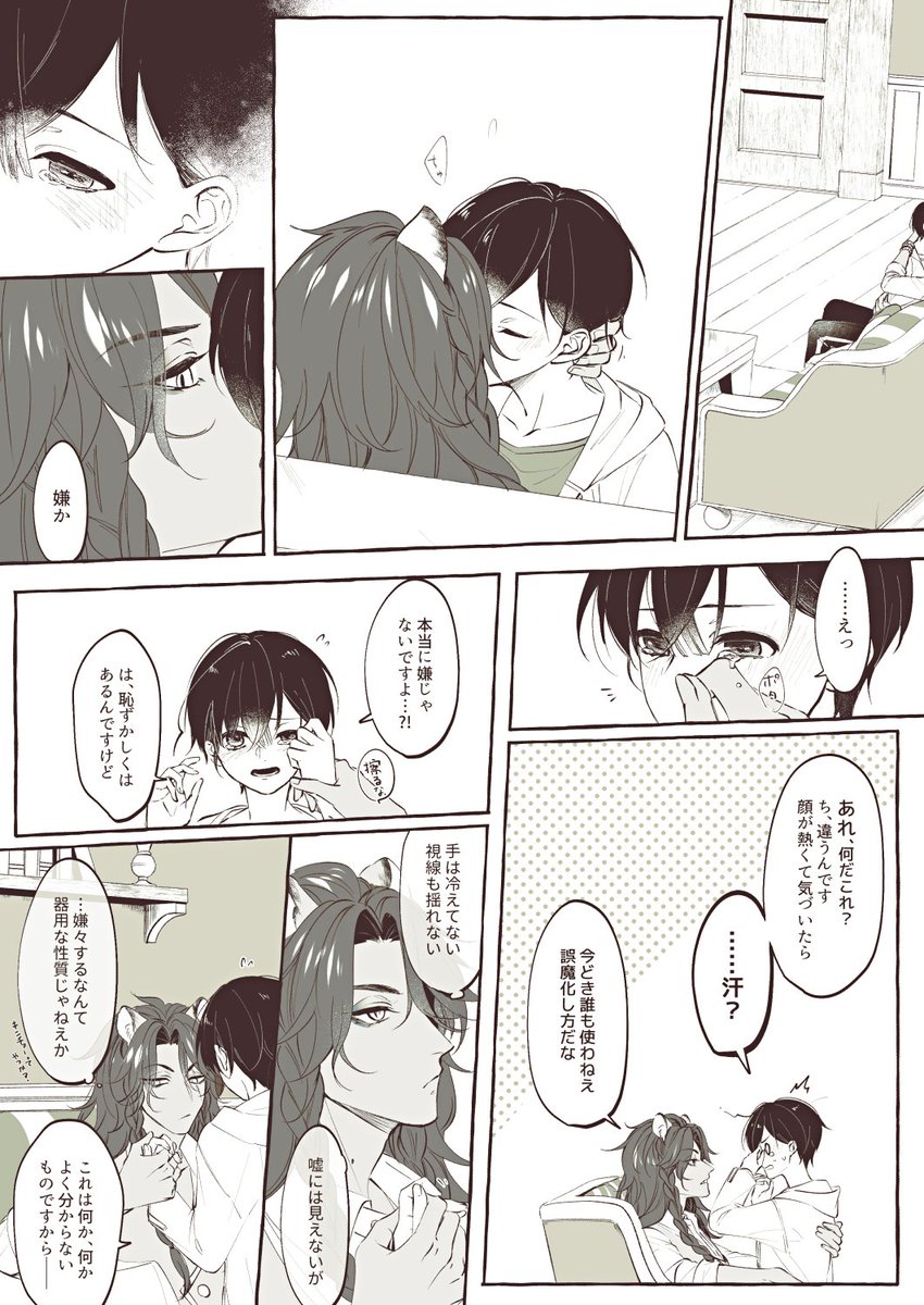 レオ監♀ちゃん健全お付き合い期間いちゃついてるだけの小小話。弊ランド監ちゃん居る。緊張と涙腺が直で繋がってる子っているよね。 