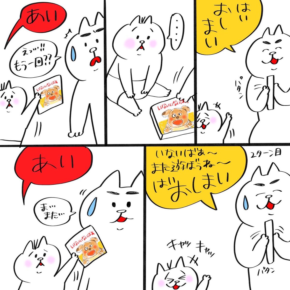 恐怖!エンドレスいないいないばあ

#育児漫画 #育児絵日記 