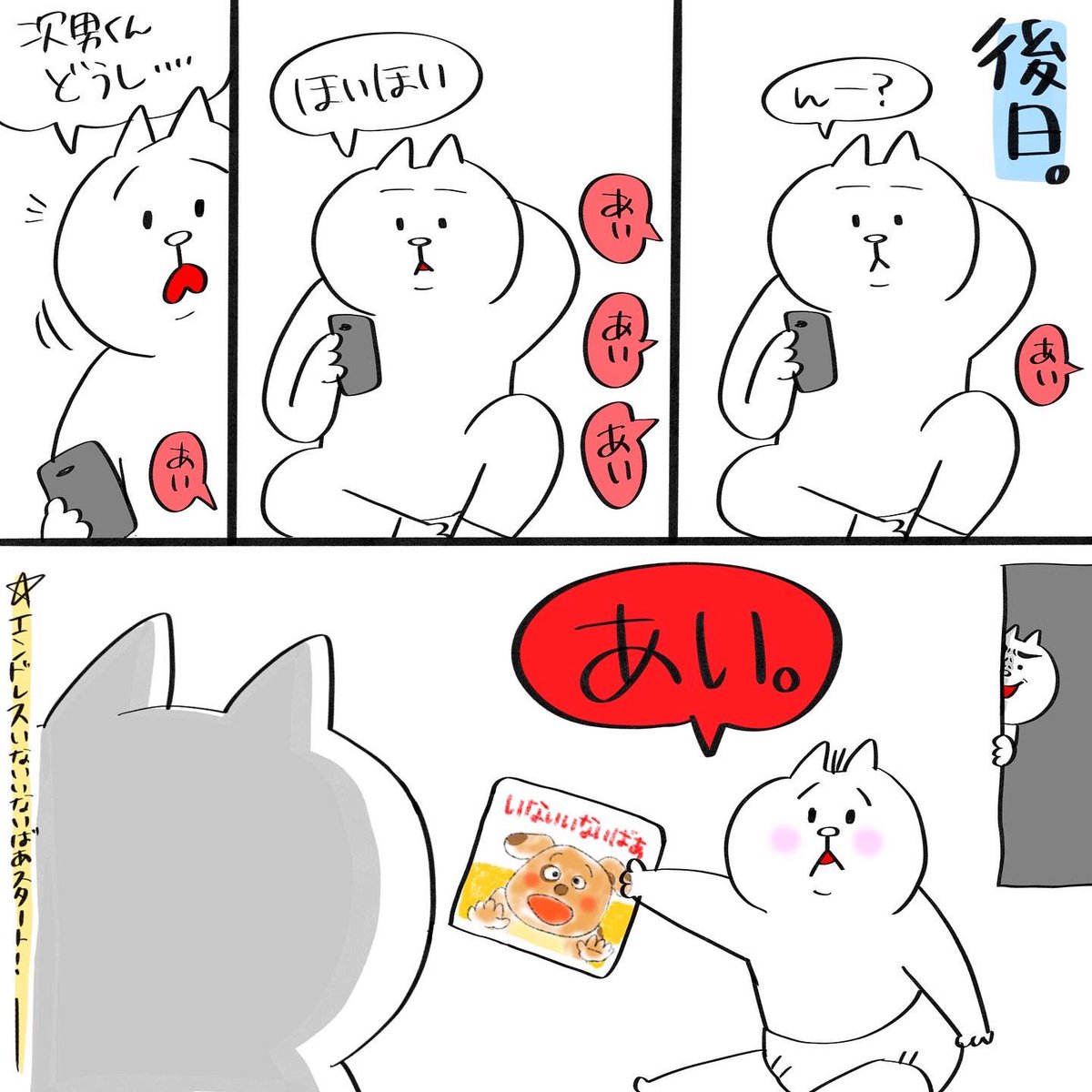 恐怖!エンドレスいないいないばあ

#育児漫画 #育児絵日記 