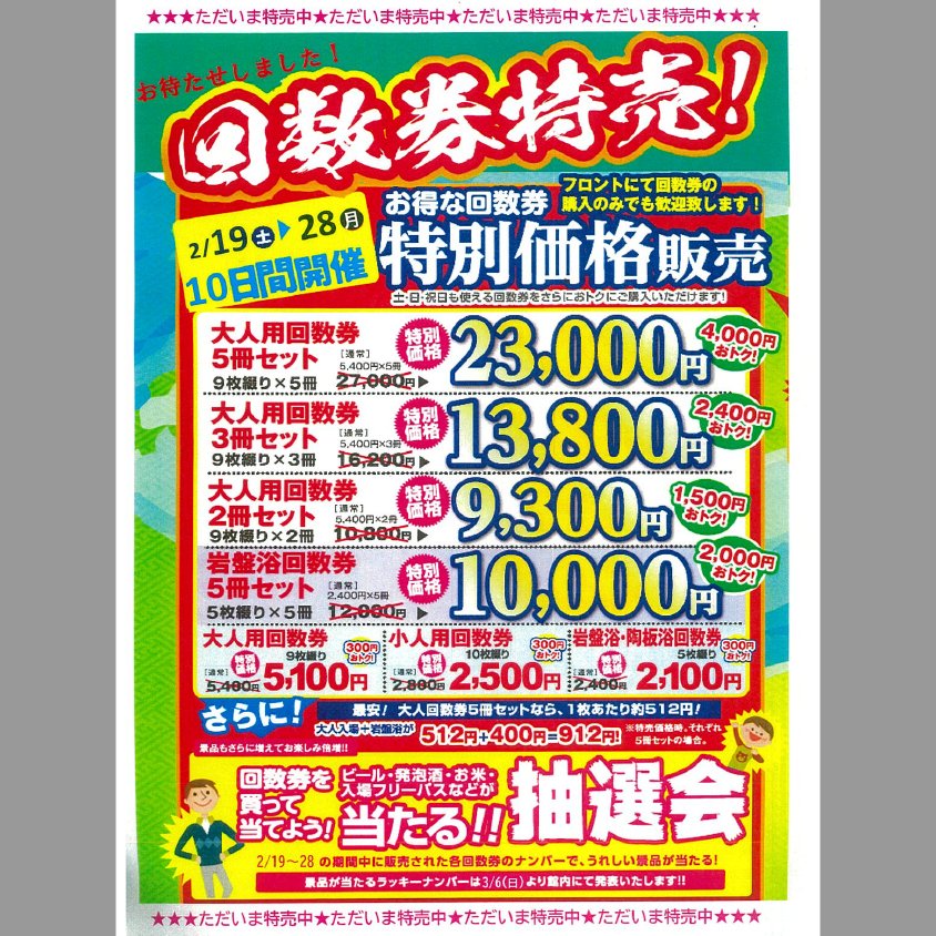 常滑温泉：マーゴの湯　入浴回数券　7枚綴り 常滑温泉マーゴの湯 入浴回数券10枚綴｜Yahoo!フリマ（旧PayPayフリマ）
