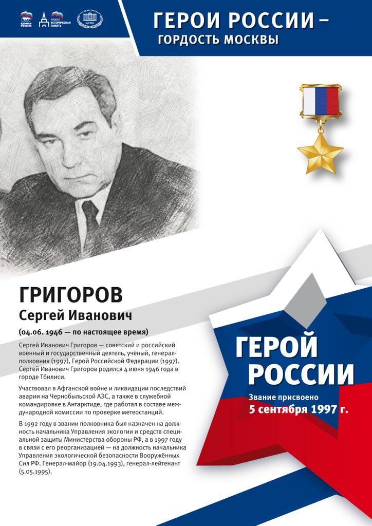 #ГероиМосквы #ПамятьГероев #ЗнатьЧтобыПомнить #ИсторическаяПамять #ЕРМосква