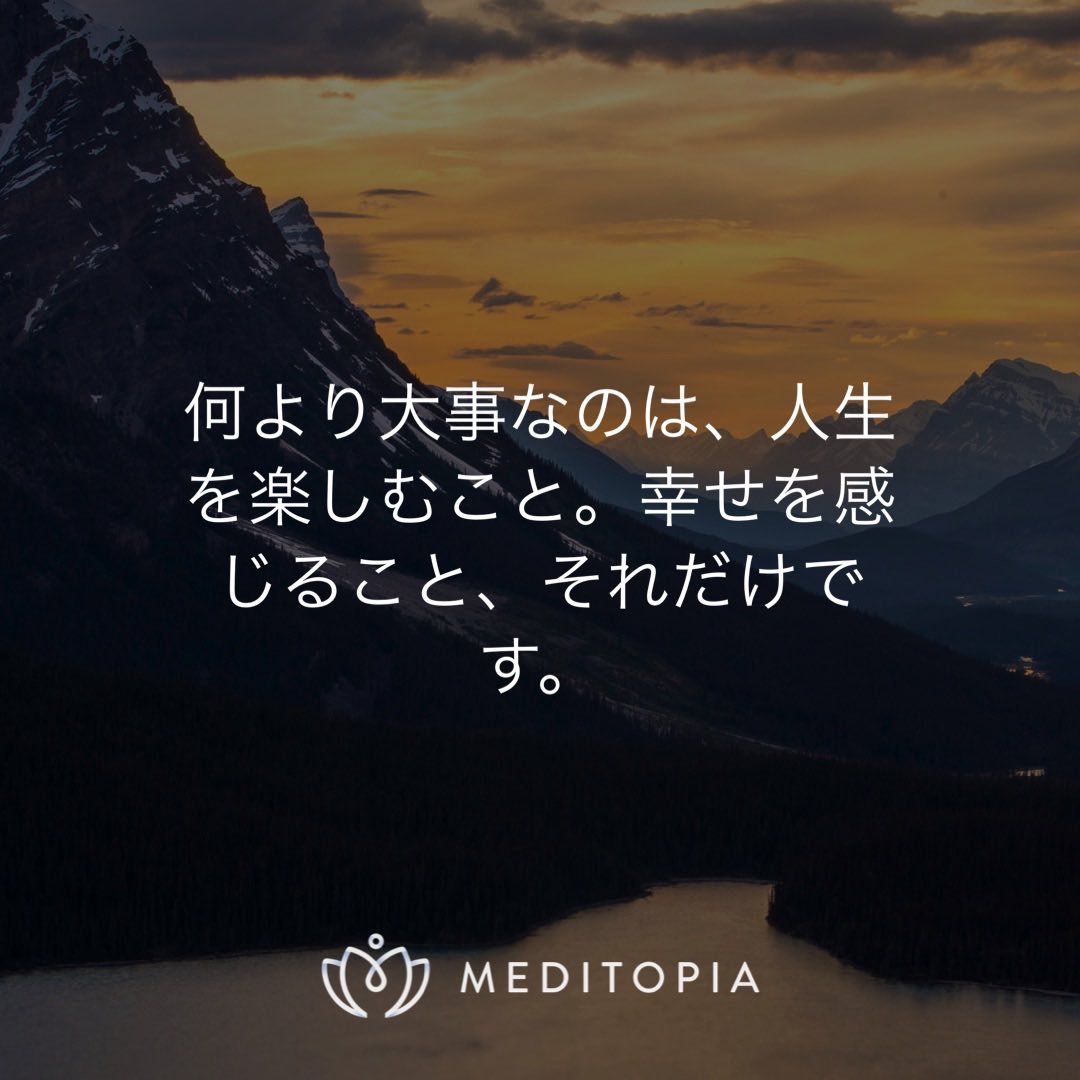 さらひと 空と言葉と 何より大事なのは 人生を楽しむこと 幸せを感じること それだけです オードリー ヘップバーン Meditopiajp 名言 モチベーション インスピレーション 今日の名言 瞑想 マインドフルネス ヨガ T Co 3u2kekxdjp