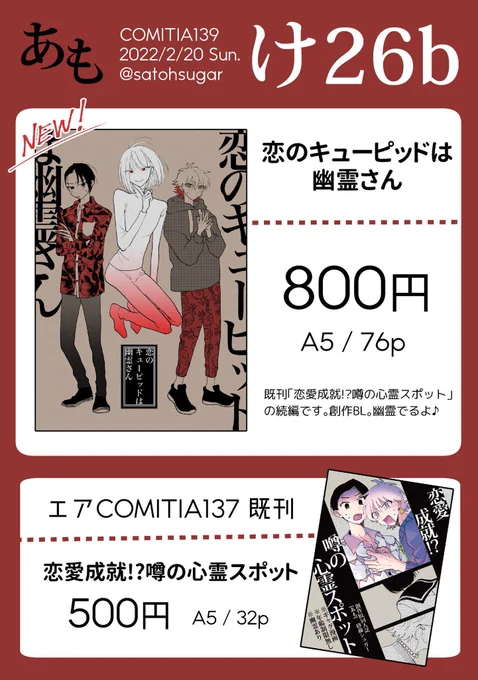 本日です〜よろしくお願いします!
雨止んでくれ〜!

サークル:あも
スペース:け26b

#COMITIA139 #コミティア139 