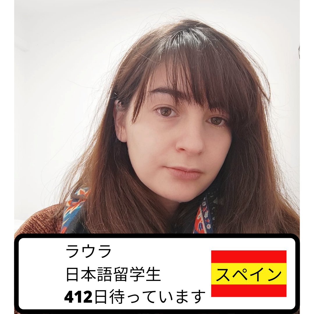 412 days (1 year and 2 months) since I've waited and I look forward to going back to Japan soon. Please🙏 we ONLY want to go on with our lives. Families and workers are also waiting.  
#educationisnottourism #allentriesarethesame #コロナはパスポートをみません #japantravelban