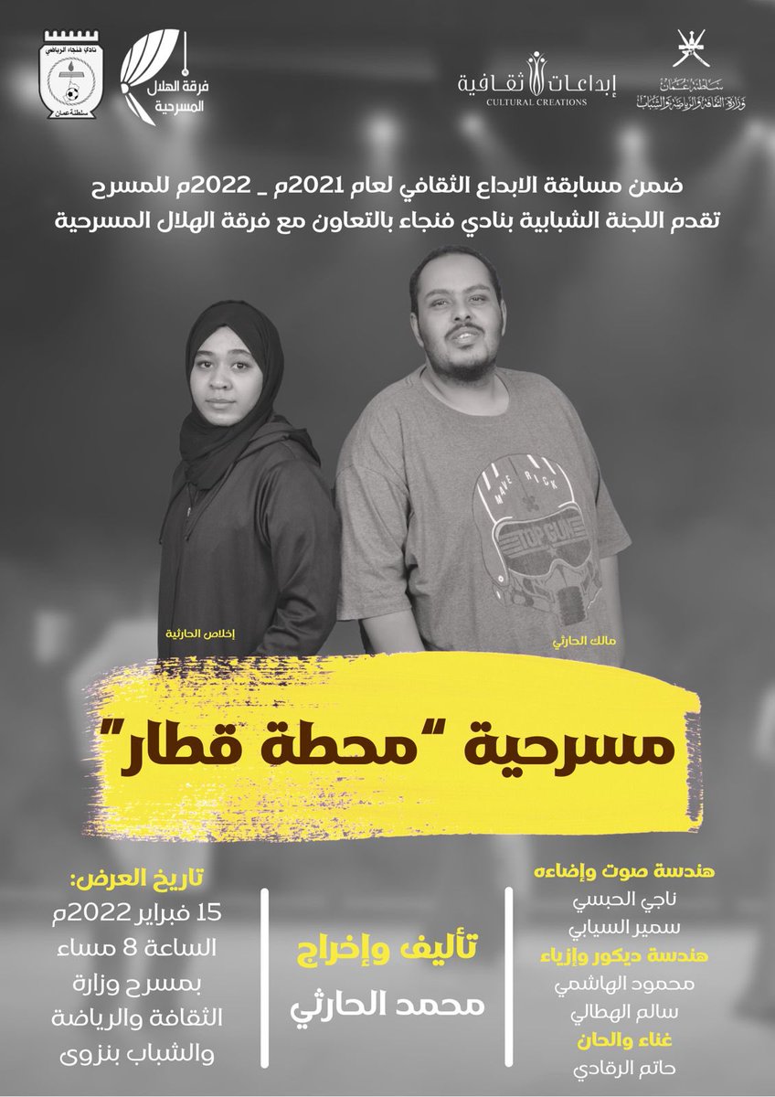 اللجنة الشبابية - نادي فنجاء tweet media