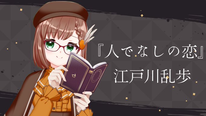 人でなしの恋 の評価や評判 感想など みんなの反応を1週間ごとにまとめて紹介 ついラン