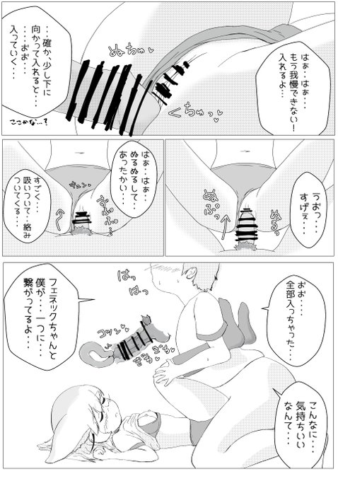 眠っているフェネックちゃんに・・・ ③ 