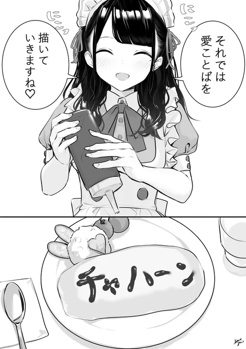 毎日なにかをするJK。84日目。
「カレーライス」 