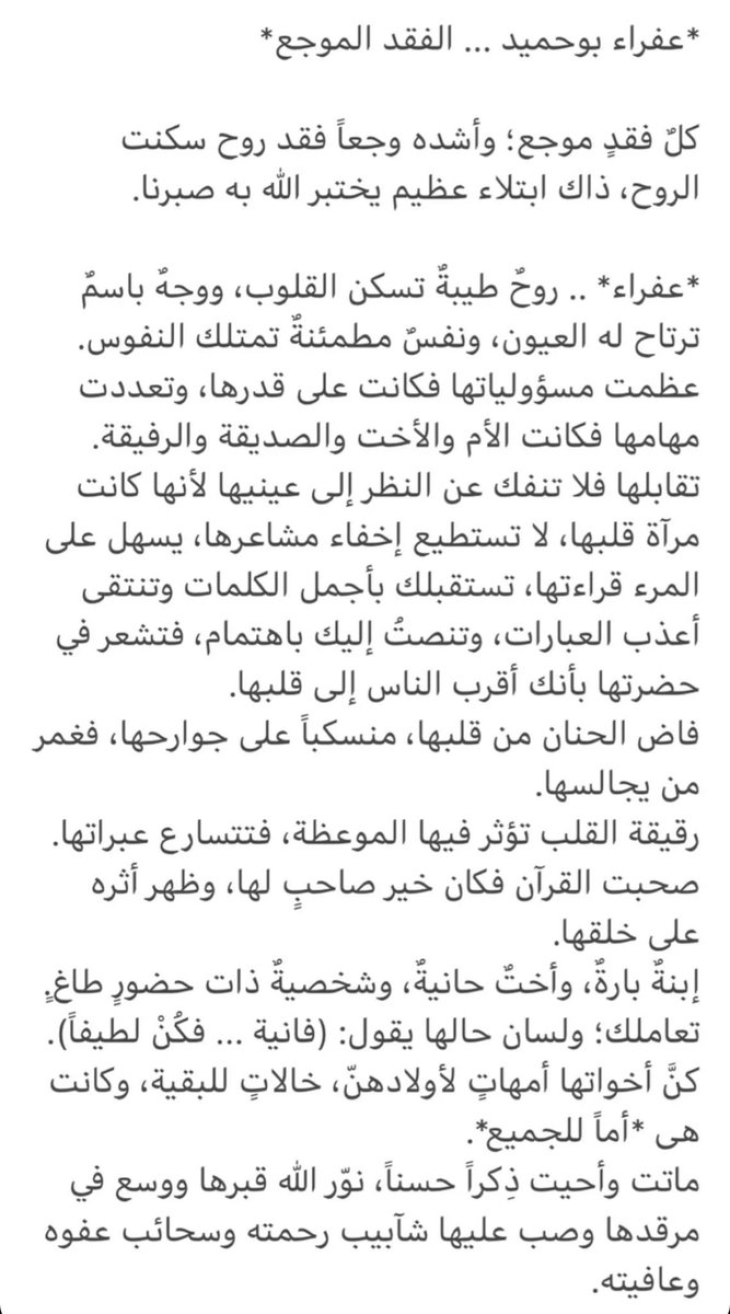 SNBuhumaid's tweet photo. رحمة الله عليج https://t.co/IYu5Rt2mtP