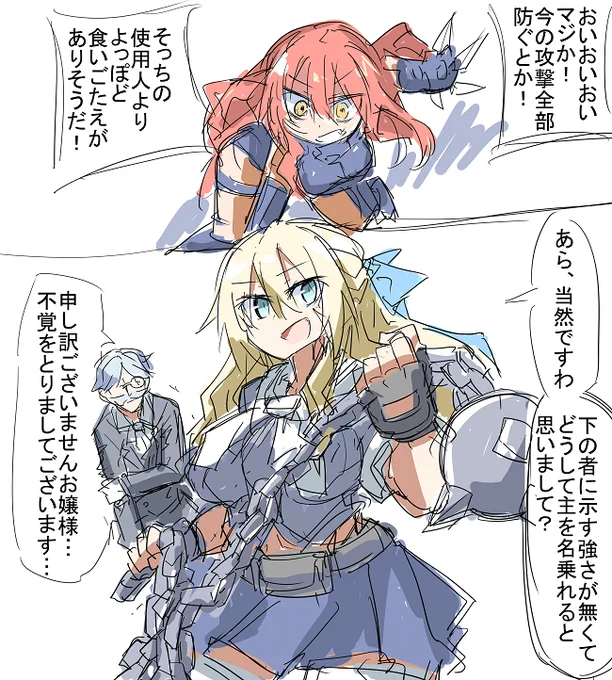 パワータイプお嬢様 