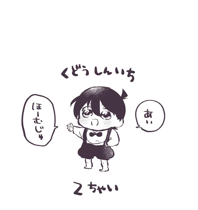 2ちゃい 