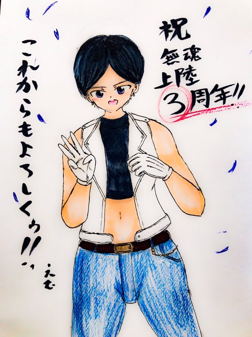 #グリマルシェ 

ついに無魂がグリマルシェ大陸に殴り込みをかけて3周年になりました!
ここまで色々なことがありましたが…今後ともうちの無魂をどうぞ!よろしくお願いしますm(_ _)m 