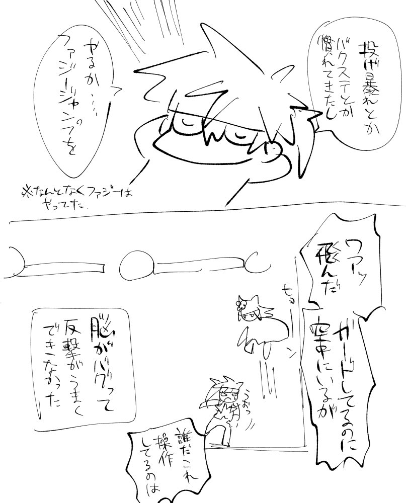 ファジージャンプ感覚ウケるなという日記 
