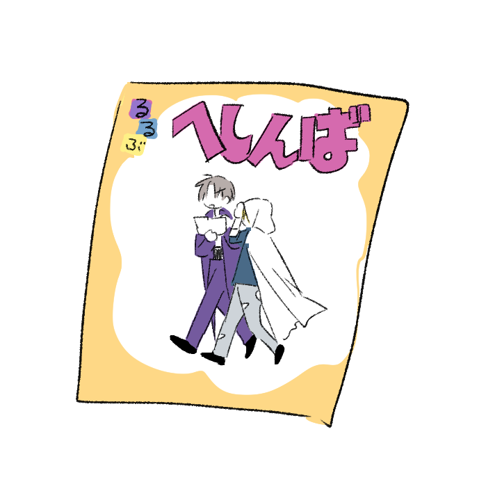 同じくもくり産物の落書き 