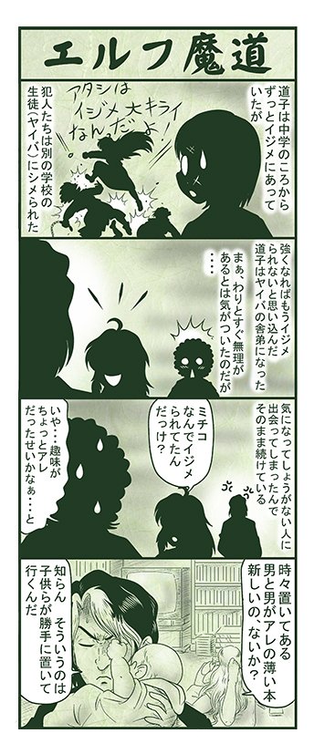 エルフ魔道994 御包探偵事務所23  #エルフ魔道 