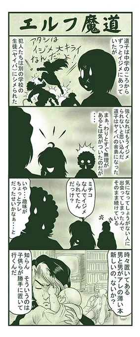 エルフ魔道994 御包探偵事務所23  #エルフ魔道 