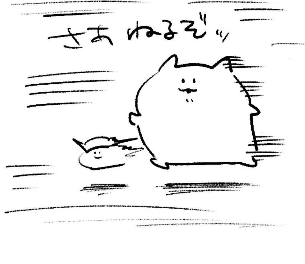 ロケンロー(おやすみ) 