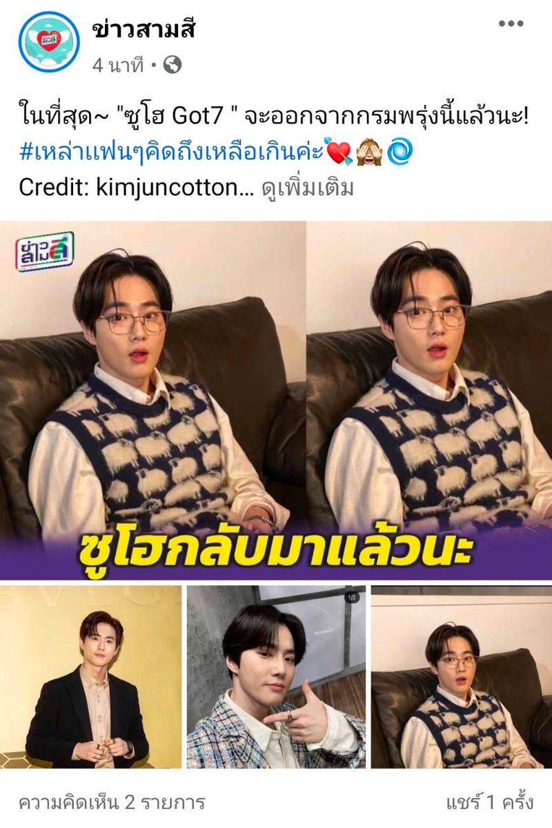 โอ้ยยย 55555 ซูโฮ got7 🤣🤣🤣