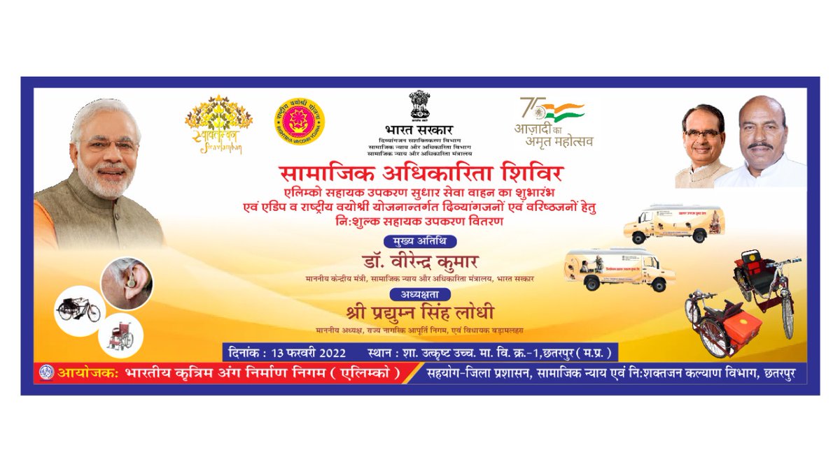 A ‘SamajikAdhikaritaShivir’ for distribution of aids and assistive devices to ‘Divyangjan’ under the #ADIP Scheme and Senior citizens under RVY Scheme of the Ministry of Social Justice and Empowerment, will be organized tomorrow by #DEPwD in association with ALIMCO