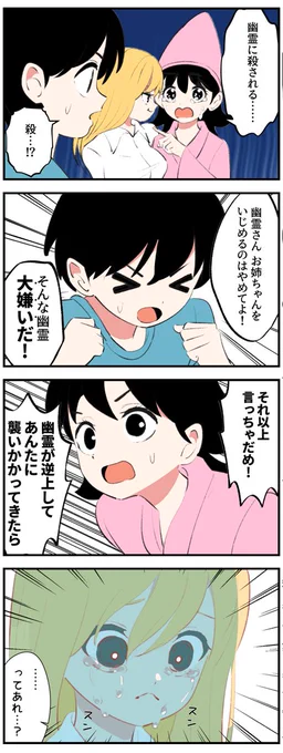 見習い霊媒師さんの4コマ7 