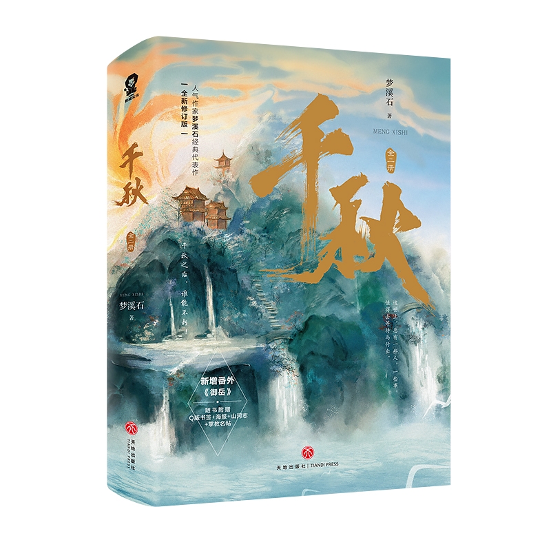 shandianGO's tweet photo. [PRE-ORDER] Thousand Autumns (Mainland China Edition)

⚡Please read the notes!
⚡See pinned tweet for link to the order site
⚡Deadline: Feb 25, 2022 @ 9 PM EST

#ThousandAutumns #QianQiu #千秋 #YanWushi #晏无师 #ShenQiao #沈峤 #YanShen https://t.co/419y7CeKuz