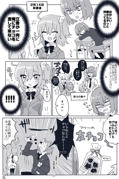 オベぐだ♀ ※学パロ 
