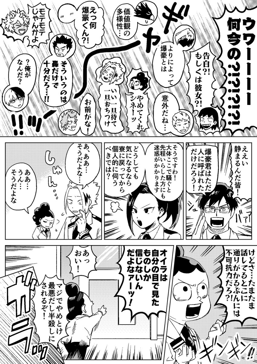 おさなな漫画(1/2)
※カプなし
インターン中の距離感…です 