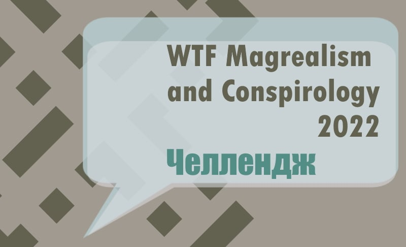 magrealism's tweet photo. Итак, мы пришли с: тканым коммунистическим божником, плейлистом про #гельбус и эссе про конспирологию и мифы #ЗФБ22
https://t.co/DB6x6azzo9 https://t.co/HCsTc4Xx96