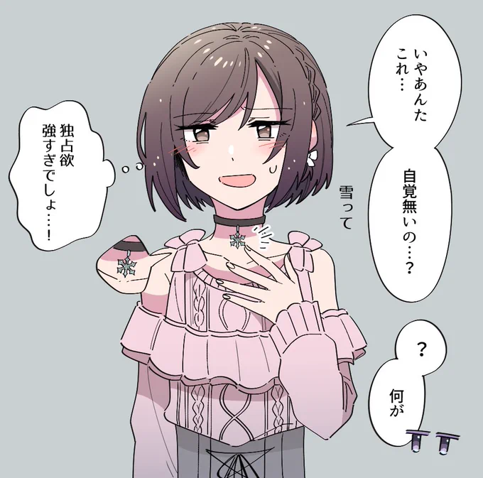 「首」お題でまふえな。まふゆからのプレゼント。
#まふえな版深夜の創作一本勝負 