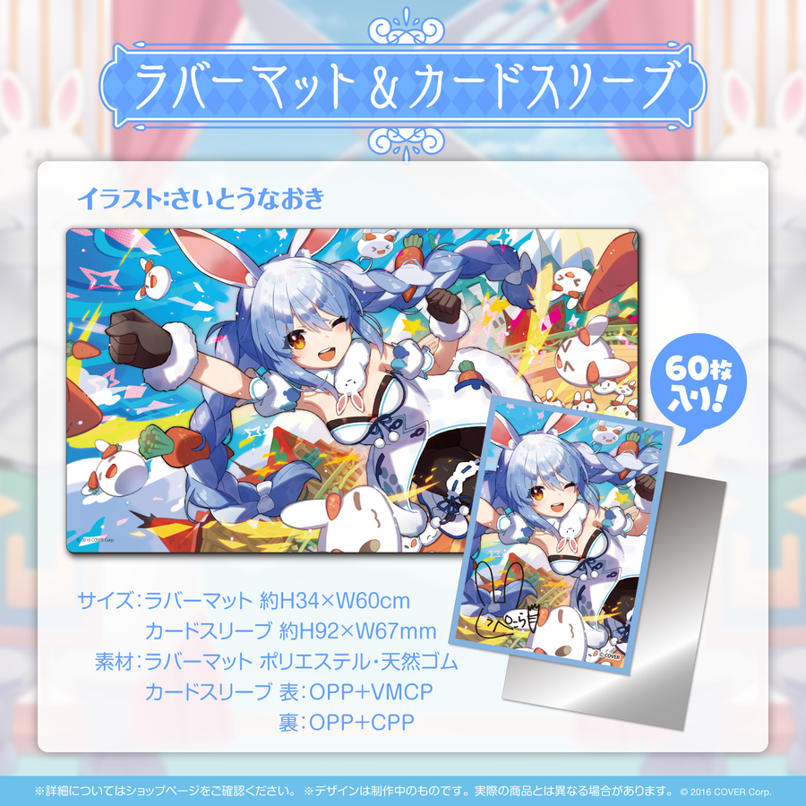 ぺこら スリーブ」の激安通販 | magi