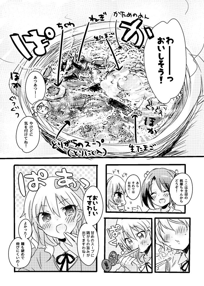 テレビで鍋焼きラーメンやってたので以前デレマスB級グルメ合同お嬢メシに描かせていただいた漫画再掲(完全出遅れニキ)
かなり前に描いた漫画で絵も古いし読みにくいですが…🐤🍲🍜
今井加奈と遊佐こずえをよろしくお願いします❣️