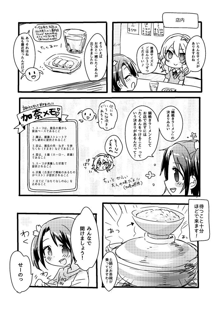 テレビで鍋焼きラーメンやってたので以前デレマスB級グルメ合同お嬢メシに描かせていただいた漫画再掲(完全出遅れニキ)
かなり前に描いた漫画で絵も古いし読みにくいですが…🐤🍲🍜
今井加奈と遊佐こずえをよろしくお願いします❣️