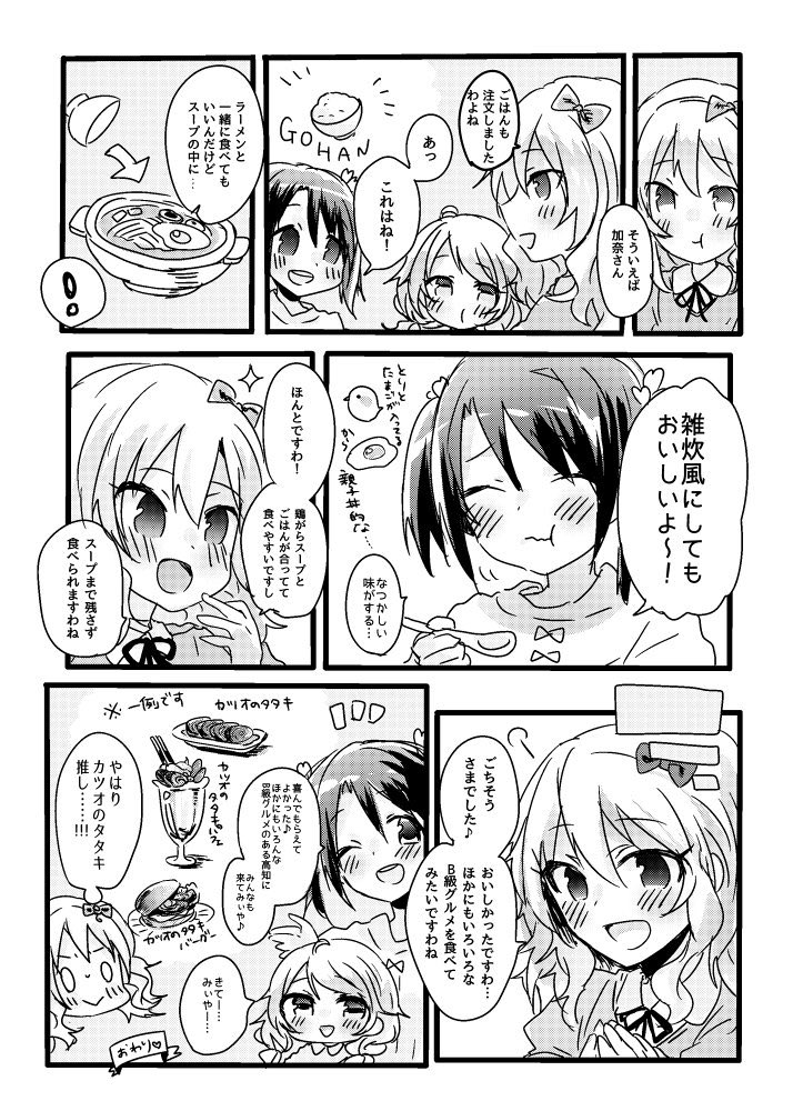 テレビで鍋焼きラーメンやってたので以前デレマスB級グルメ合同お嬢メシに描かせていただいた漫画再掲(完全出遅れニキ)
かなり前に描いた漫画で絵も古いし読みにくいですが…🐤🍲🍜
今井加奈と遊佐こずえをよろしくお願いします❣️
