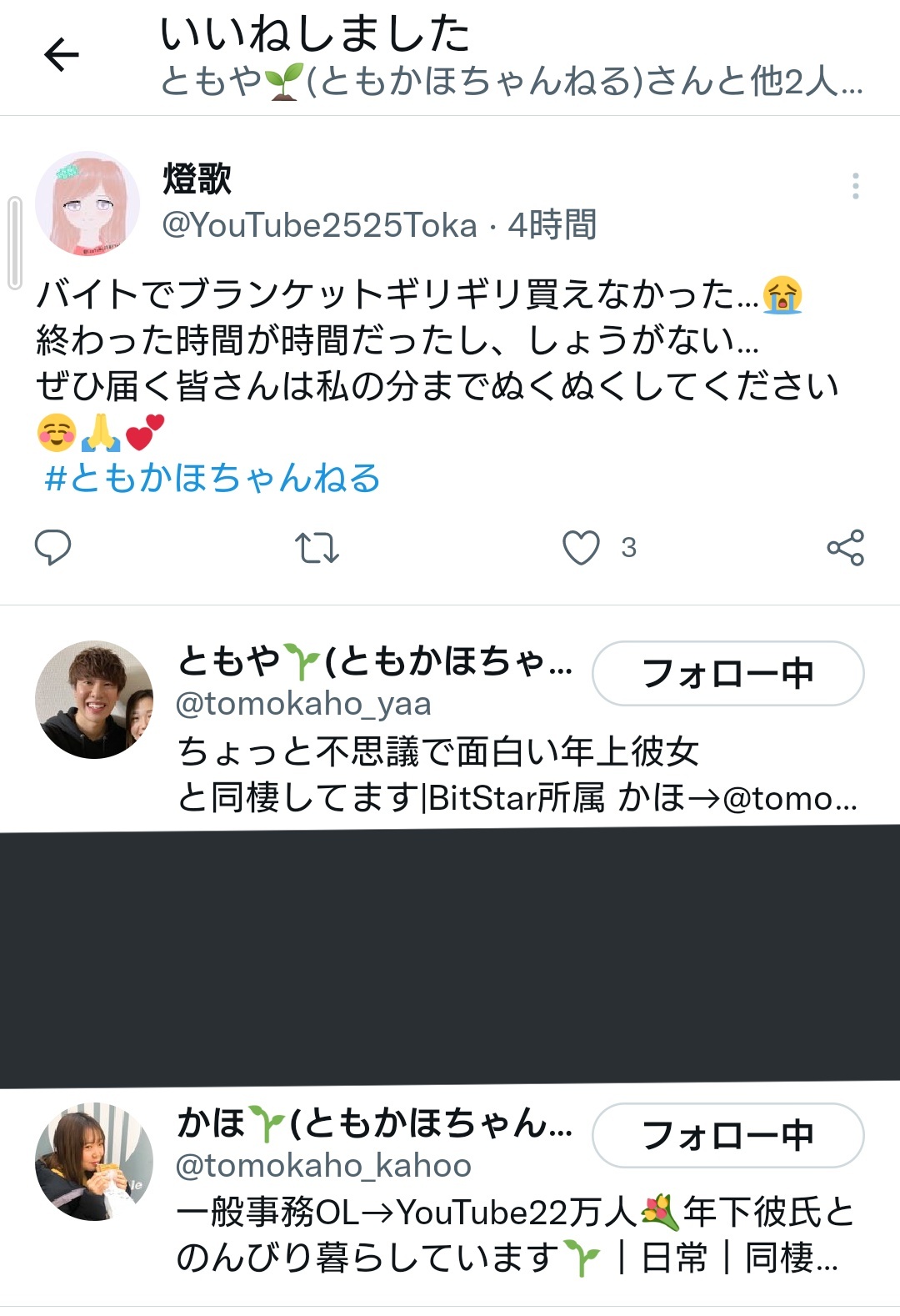 燈歌 Youtube2525toka Twitter