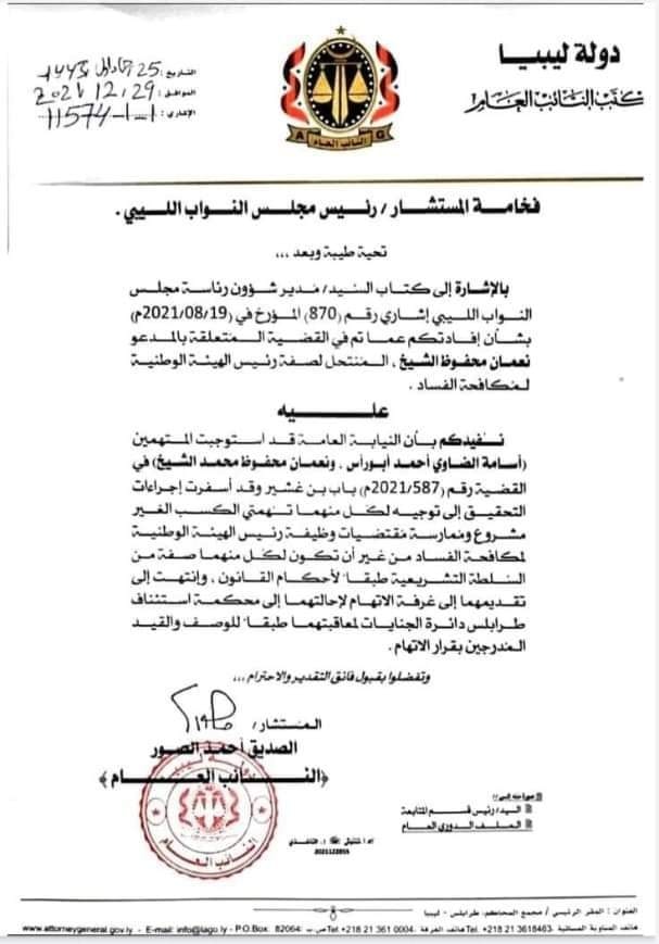 TLibya's tweet photo. The Attorney General addresses a letter to (President of the Libyan House of Representatives) regarding the interrogation of the accused (NAMAN MAHFOUZ ALSHIKH and Osama Al-Dhawi Aburas) regarding their impersonation of the head of the National Anti-Corruption Commission. @UNODC https://t.co/WftX1TIfWg