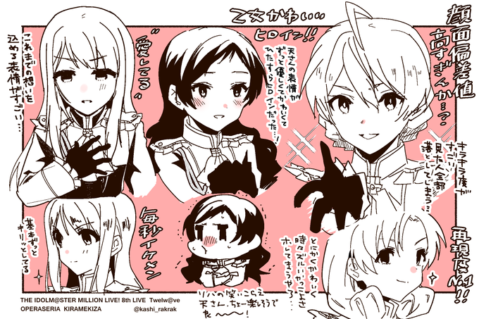 ざっくりだけどDAY1オペラセリア感想～!
感想が追いつかないくらい毎秒良すぎた……
#imas_ml_8th_day1 