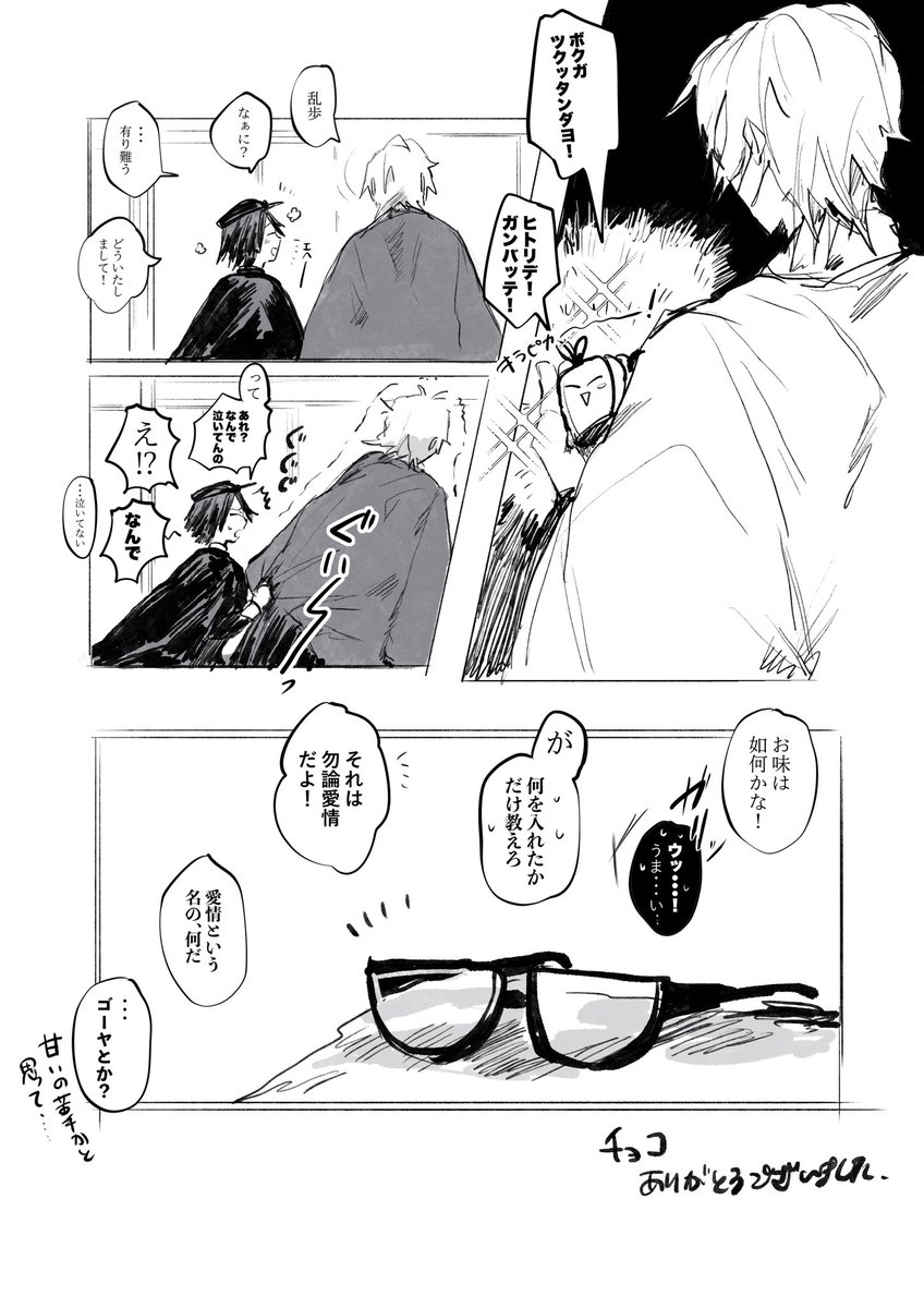 バレンタインチョコ、ありがとうございますの福乱 