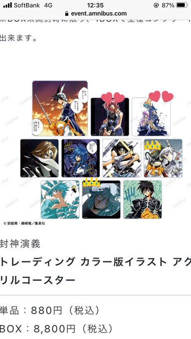 画像まとめ 覇弓 封神演義 日付順 7ページ目 アニメレーダー