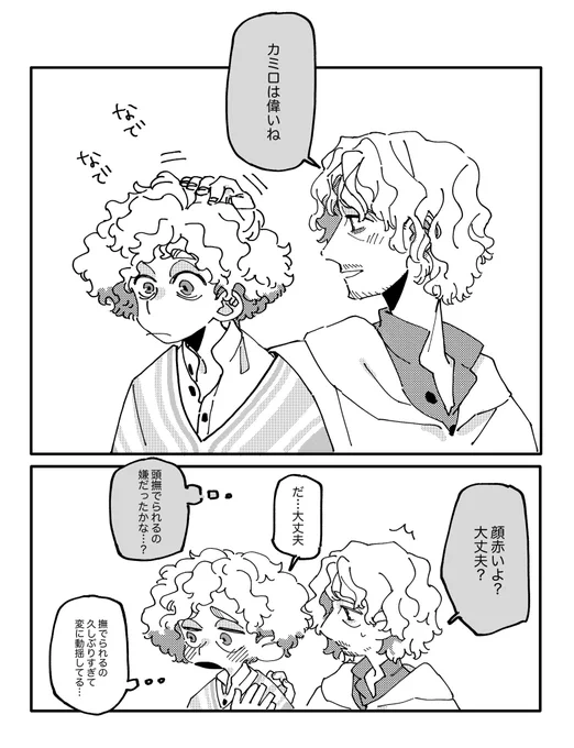 褒め慣れてないし、褒められ慣れてないといいなっていう 