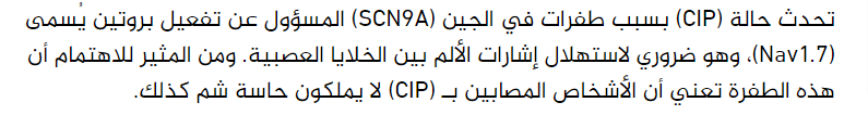 Rot_Community's tweet photo. #ويلات_الزمن #ويلات_الزمان
متى علمت أن "لياويوان هو" فاقدٌ لحاستي الشم والتذوق؟

بدايةً، عدم شعور لياويوان بالألم ناجمٌ عن اضطراب بالجهاز العصبي يُدعى "CIP"، وله آثارٌ على حاسة الشم؛ وبالتالي المُصاب به لا يملك حاسة الشم. https://t.co/xwuhR4CKKb