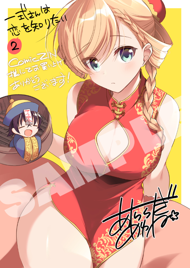 「ComicZINさん、2巻在庫再入荷しまして全巻描き下ろしイラスト特典付きで購入」|あららぎ💌夏コミ日曜/西め38ab✨一式さん5巻発売中🌟のイラスト