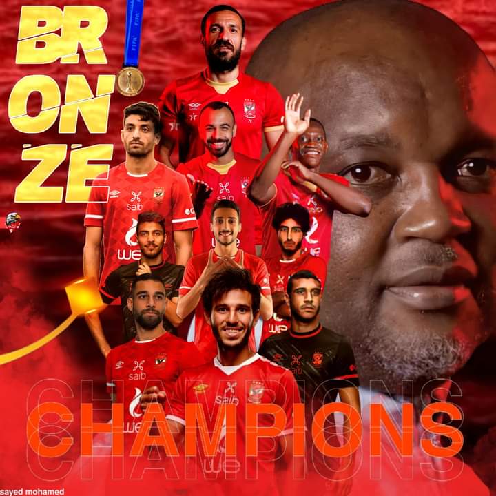 التانيه على التوالى والتالته فى تاريخه 
افتخر انت اهلاوى 🦅💪