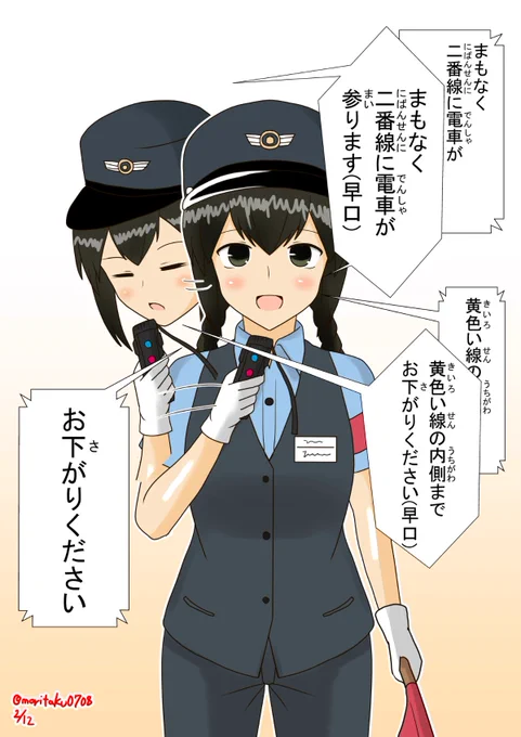 磯波による駅構内放送
元ネタは某漫才師のモノマネです。
#艦これ版深夜の真剣お絵描き60分一本勝負
#艦これ版真剣お絵描き60分一本勝負_20220212 