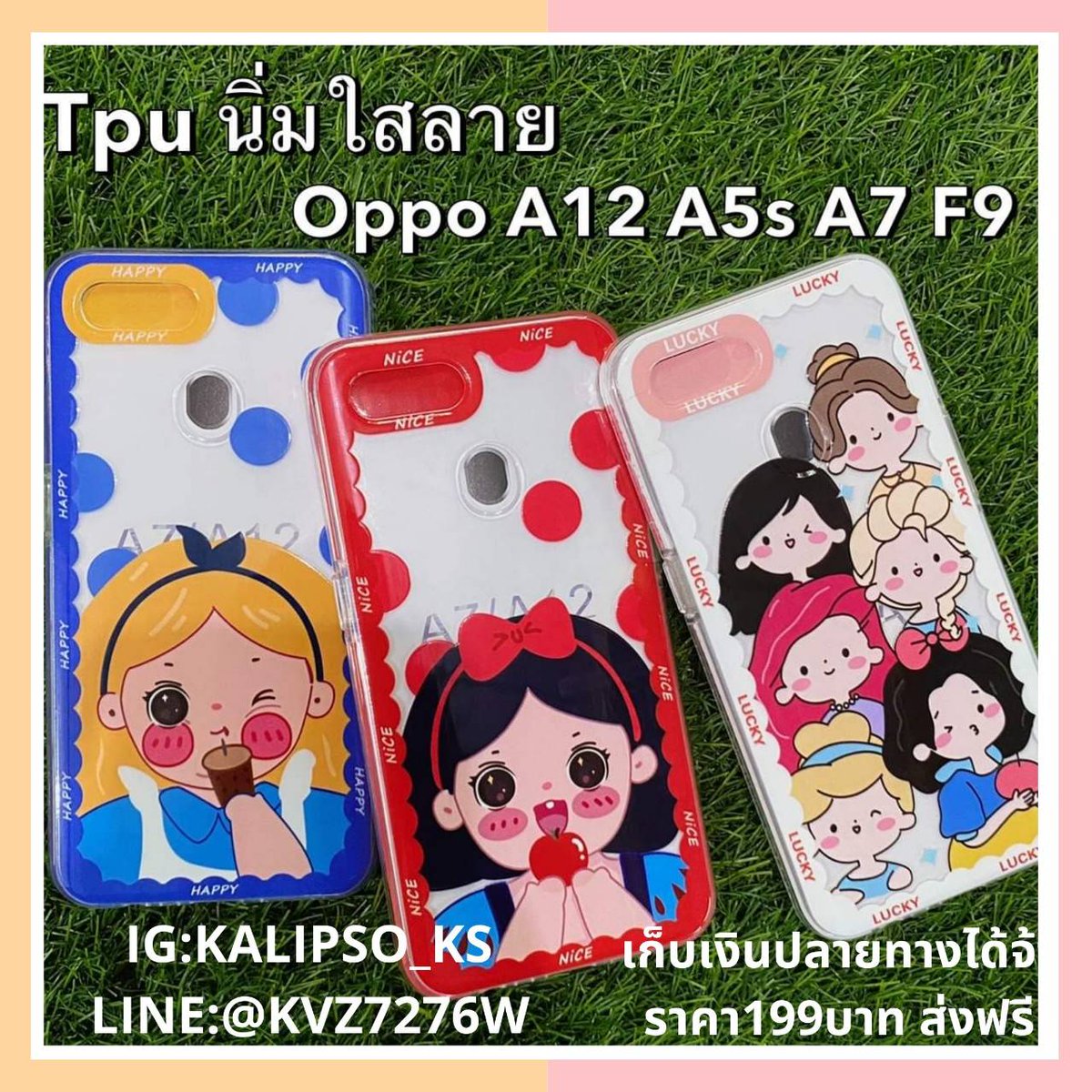 casekaidee's tweet photo. เคส Oppo A12/A5s/F9/A7

ราคา199บาท ส่งฟรี

เก็บเงินปลายทางได้คะ

รุ่นอื่นสอบถามได้จ้า
แคปรูปมาสั่งได้เลย

#เคสoppoa12 #caseoppoa12 #เคสoppoa5s #caseopoa5s #เคสoppof9 #caseoppof9 #เคสoppoa7 #caseoppoa7 https://t.co/XDCImxMFdc