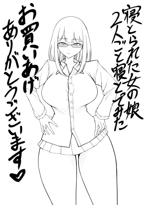 寝取られた女の娘2人ごと寝取ってみたをお買い上げくださった皆様、本当にありがとうございます!

これは何となく書き直した真綾ちゃんです
制服のデザインは没案です 