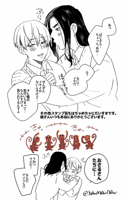 これはいつもトッモが送ってくれるおさるさんスタンプのFA(⁇⁇⁇) 