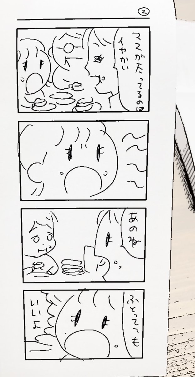 ふとっててもいいよ

#エッセイ漫画 